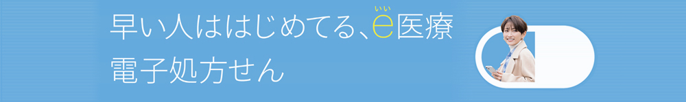 電子処方せん